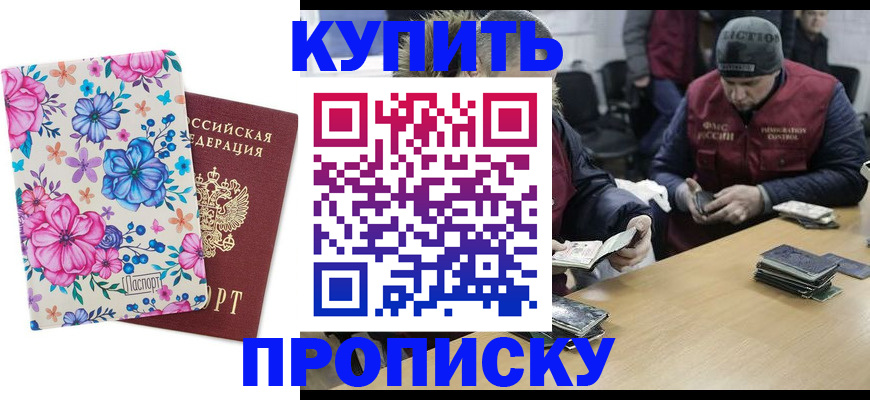 прописка регистрация в Куровском